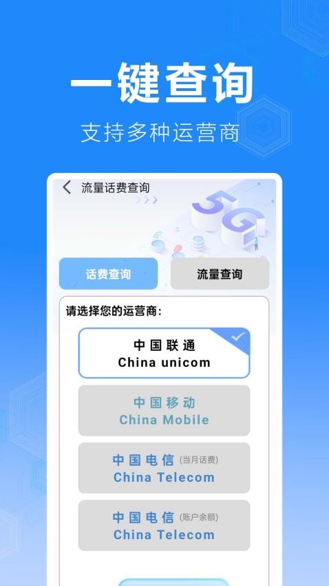 话费流量缴费查询appv1.0.1.4(3)