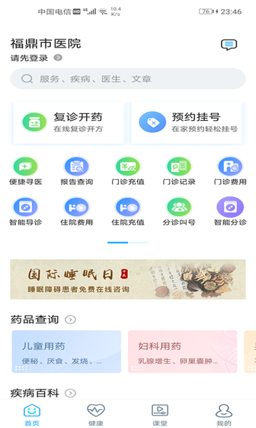 福鼎市醫院公眾版v3.11.56 3