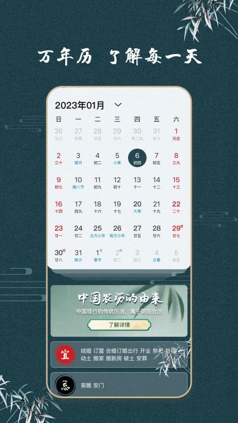 中汉万年历官方版v1.0.1(1)