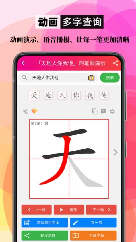 筆順筆畫大全app安卓版