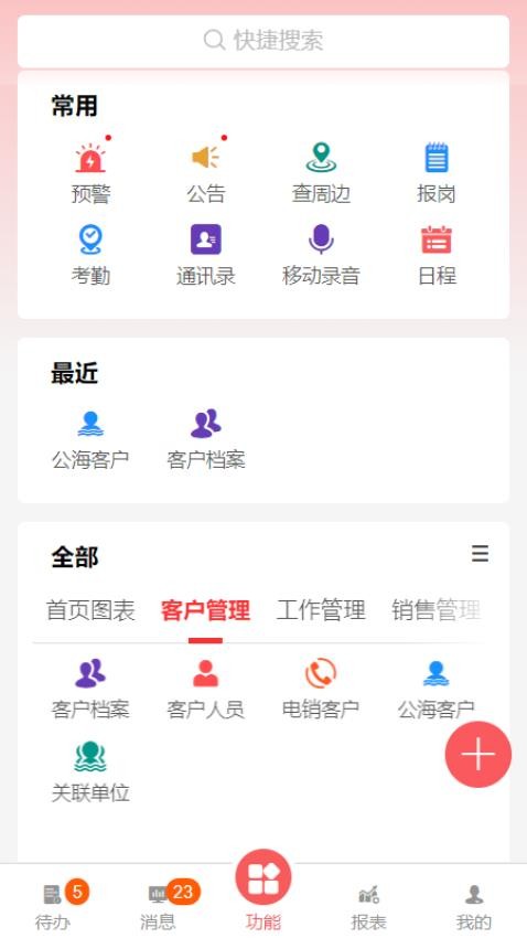 U9CRM官网版v0.1.0 3