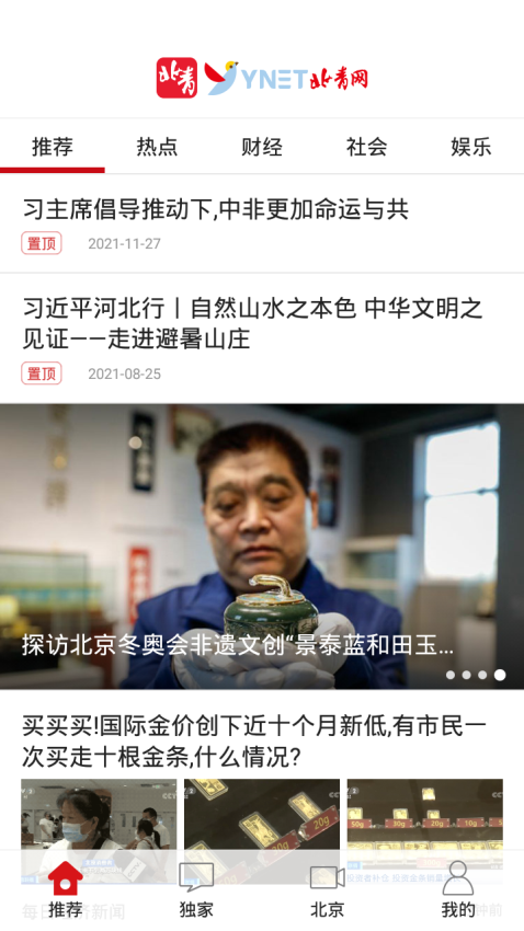 北青新聞客戶端
