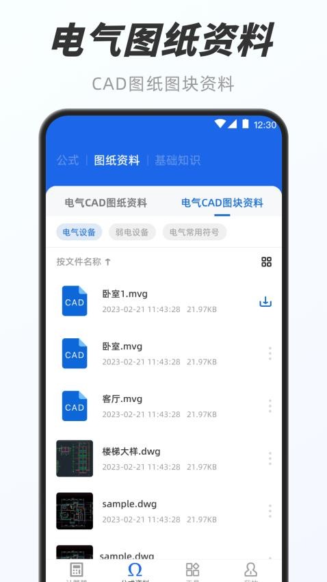 电工e宝官网版