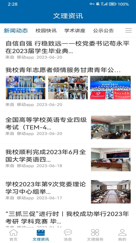掌上文理安卓版APPv1.2.3 3