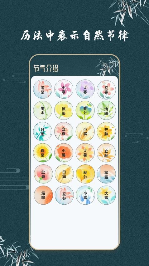 中汉万年历官方版v1.0.1(3)