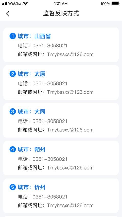 三晋物业免费版v1.1.2(2)