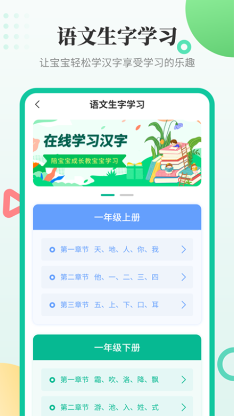 幼兒學(xué)漢字appv3.1.3 4