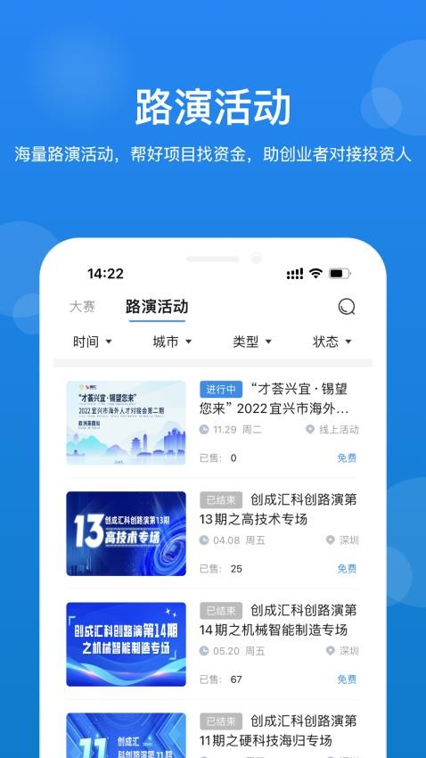 创成汇手机版v3.56.2 3
