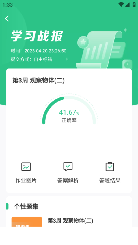 全品智學(xué)appv1.5.0 4