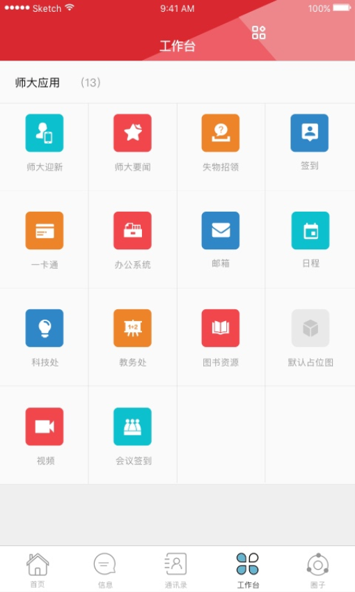 湖南师范大学手机版v2.5.6(2)