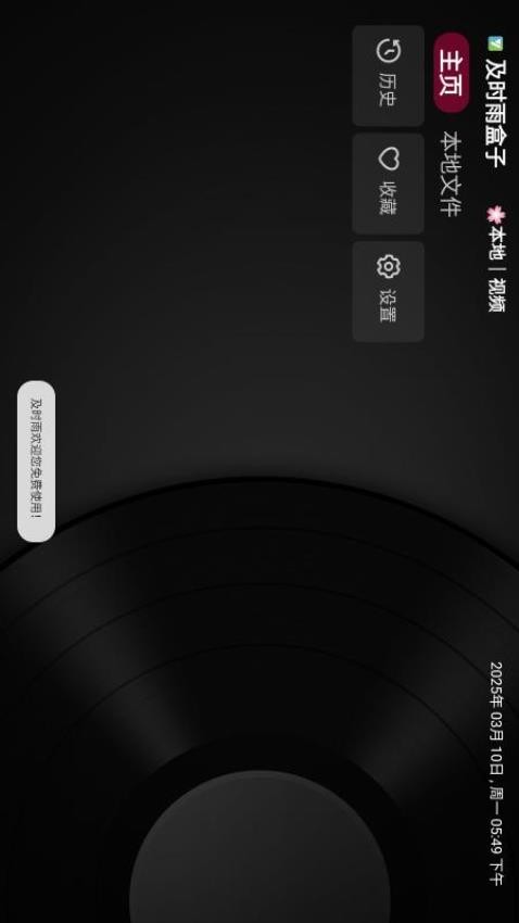 及时雨盒子免费版v1.0.0 2