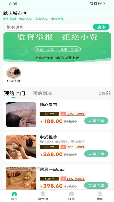 东居到家官方版v1.0.6 4
