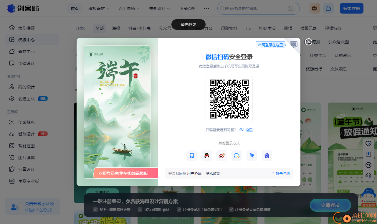 创客贴设计软件电脑版