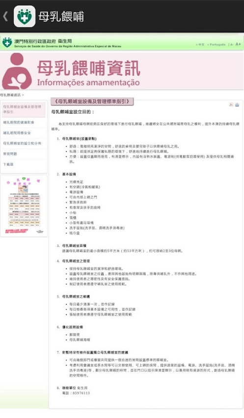 澳門衛生局資訊站appv2.12.1 4