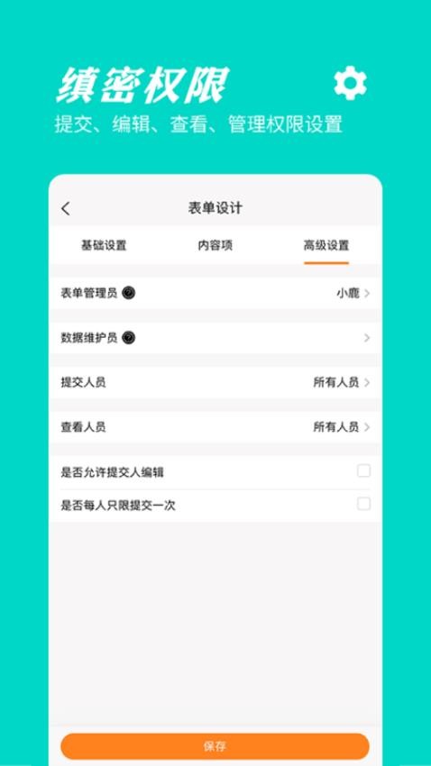 橙子表單appv2025.05.1301 3