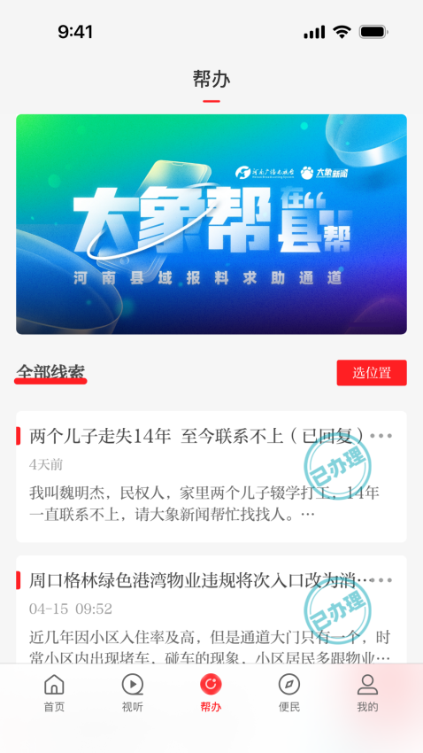 云上杞縣客戶端最新版v3.0.3 4