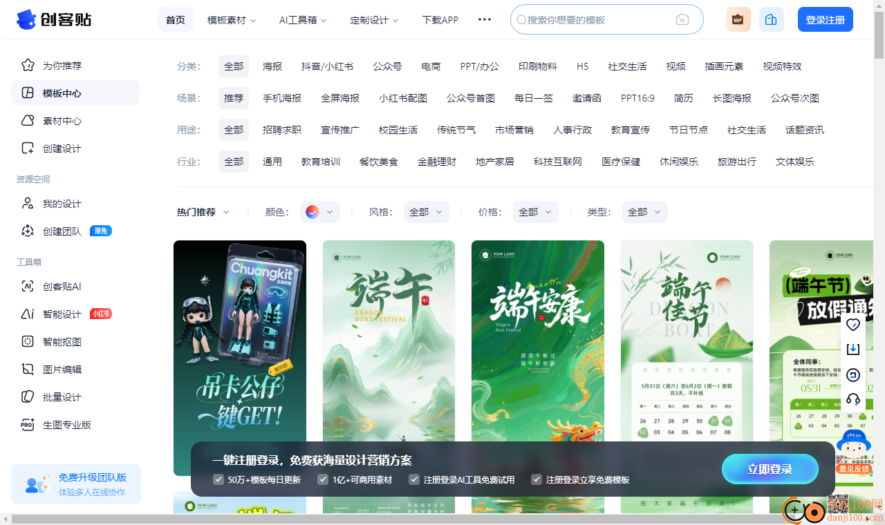 创客贴设计软件电脑版