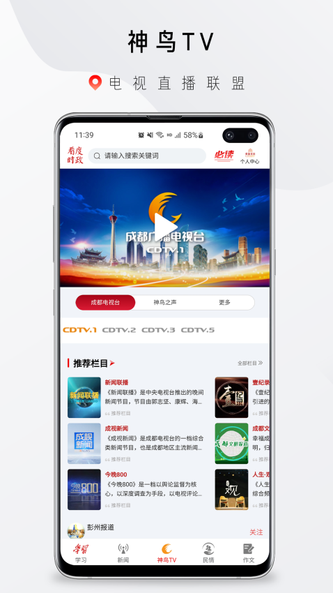 神鳥知訊安卓版v9.0.2 4