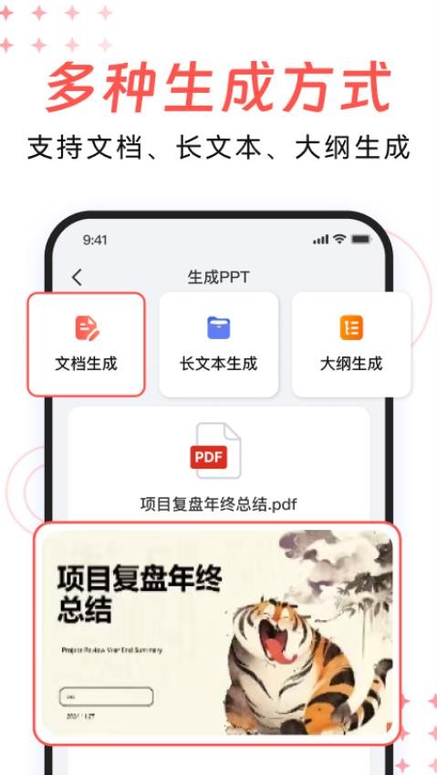DeepPPT最新版v1.0.2 3