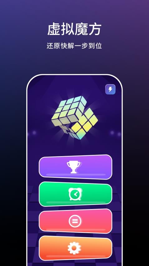 魔方教学appv1.0.4(4)