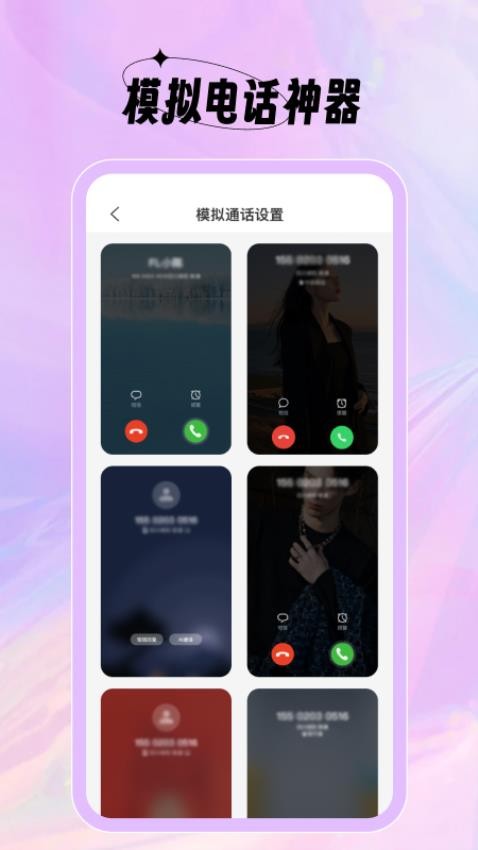 截图模拟神器免费版v1.0.2(2)