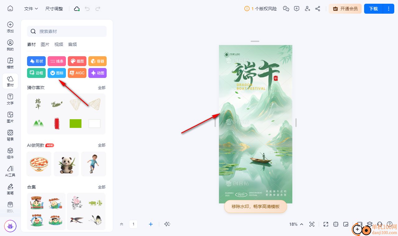 创客贴设计软件电脑版