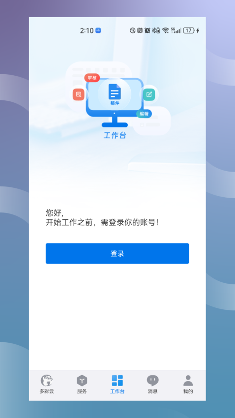 貴州多彩云新聞客戶端v2.1.39 4