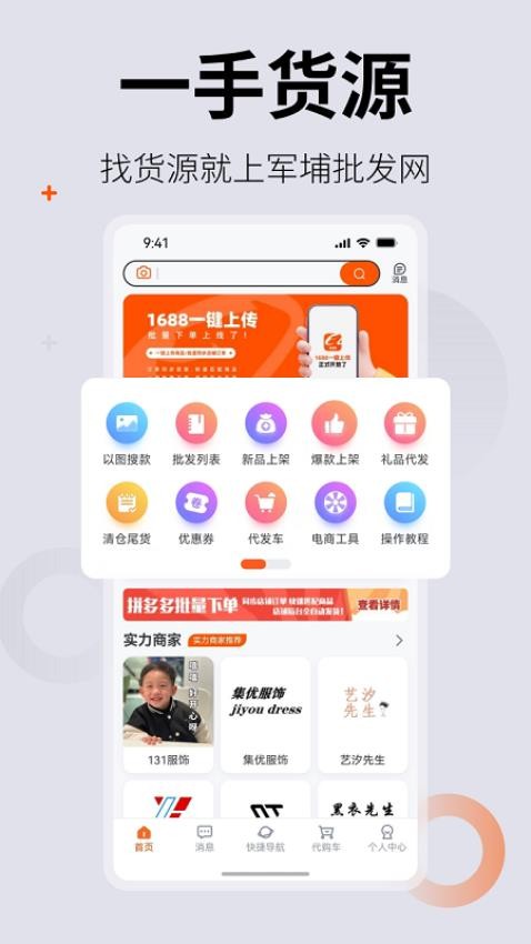 0663批发网手机版v1.1.3 5