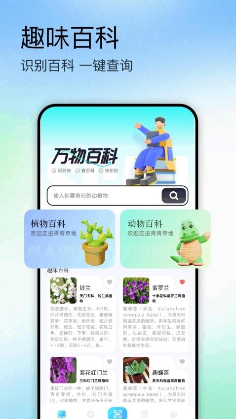 识万物扫描最新版v1.1 4