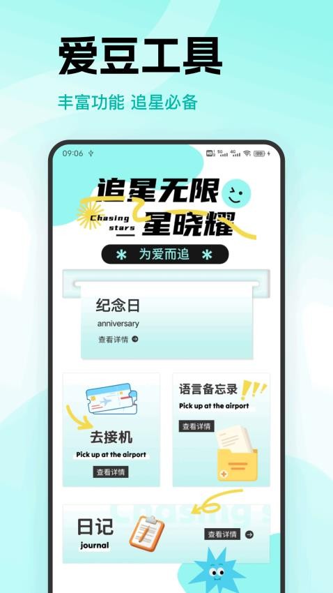 铁粉免费版v1.0.4(4)