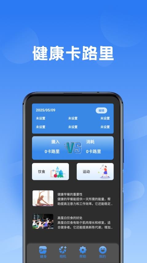GigaBody免费版v1.0(1)