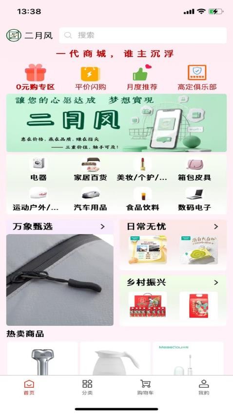 二月风官网版v1.1.2 3