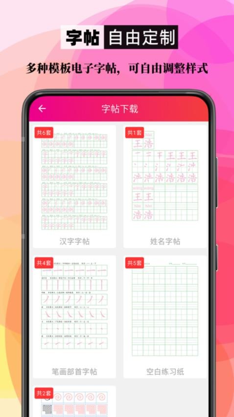筆順筆畫大全app安卓版v3.1.1 4