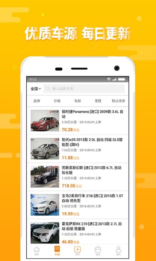 第一車網二手車交易平臺v1.8.3 2