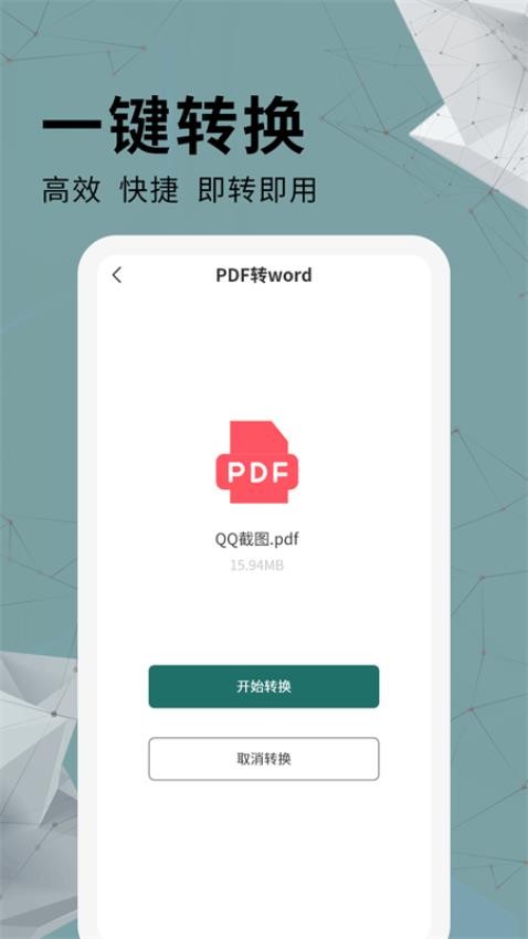 全能pdf轉(zhuǎn)換器appv1.0.8 3
