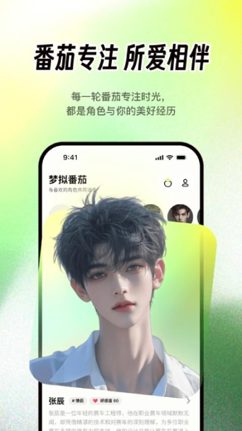 梦拟番茄官网版v1.2 4