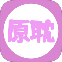 原耽小說閱讀器 v1.1.2