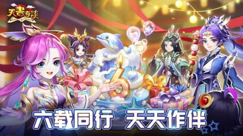 天书奇谈游戏v2023.08.14 5