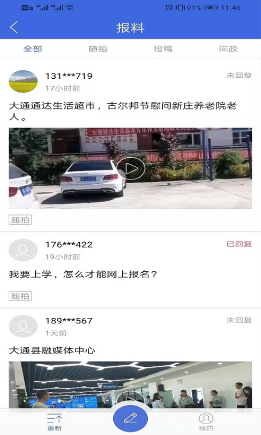 大通融媒手機客戶端v2.0.3 1