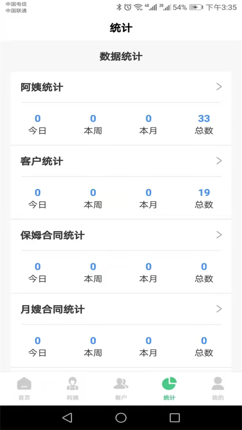 趣家政appv1.7.0 4
