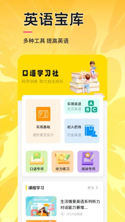 UUUTalk口语官网版