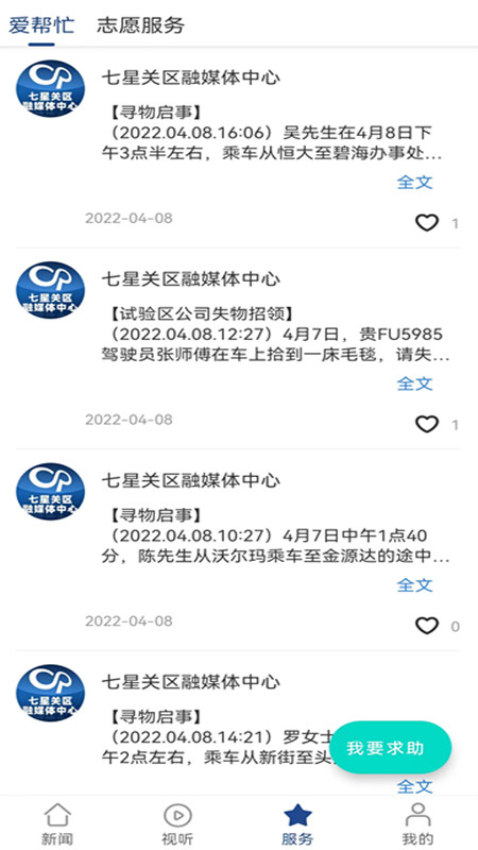 掌上七星關(guān)新聞客戶端v2.1.33 4