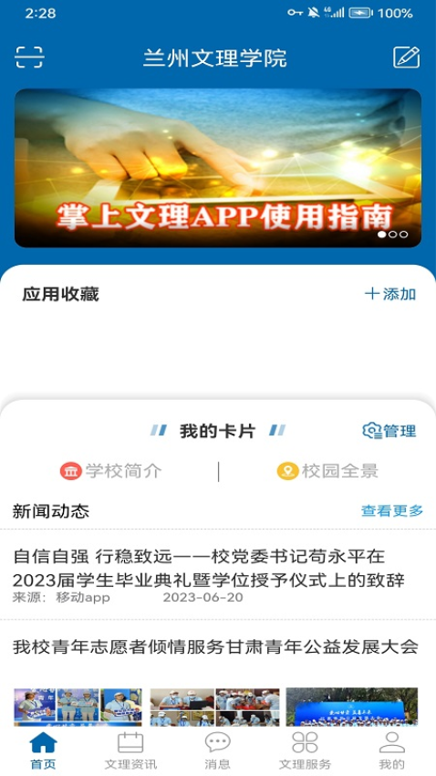 掌上文理安卓版APP