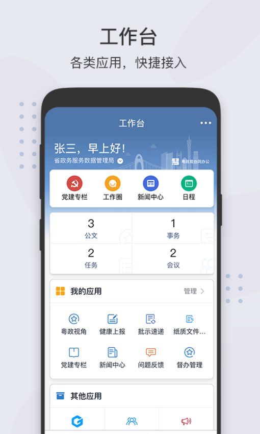 粵政易手機版v3.0.102000 3
