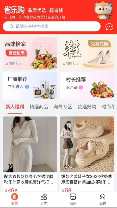 省乐购官网版