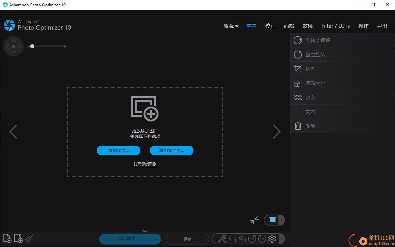 Ashampoo Photo Optimizer(图片优化处理工具)