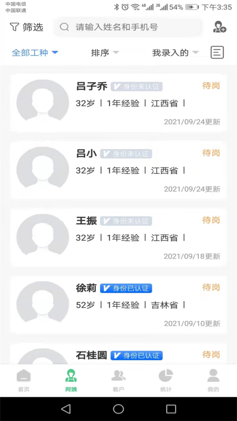 趣家政appv1.7.0 3