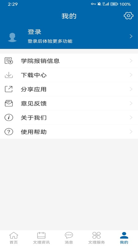 掌上文理安卓版APPv1.2.3 1