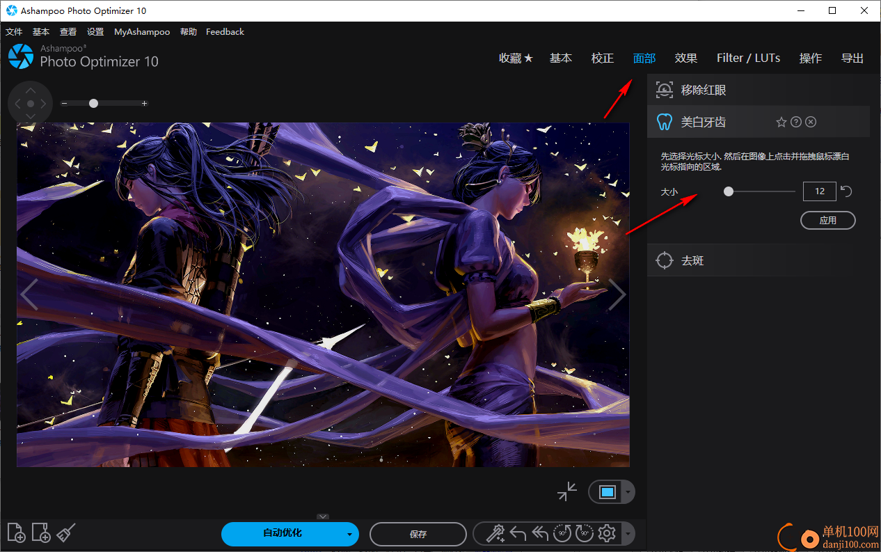Ashampoo Photo Optimizer(图片优化处理工具)