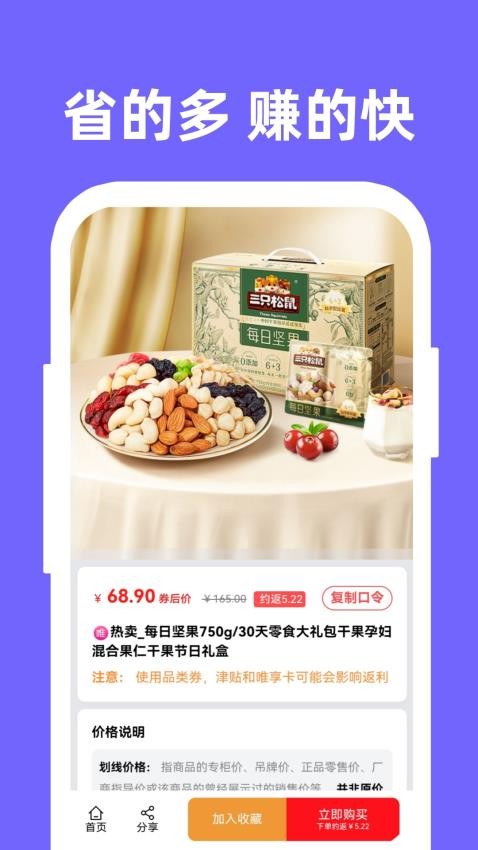 省赚客最新版v1.0.0 1